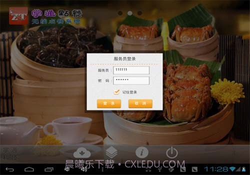 平板电脑点菜软件截图2 平板电脑点菜软件截图2