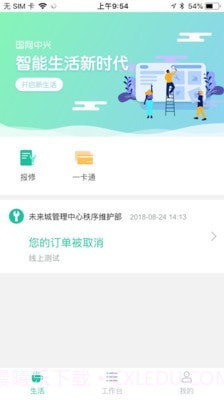 兴服物业端截图1