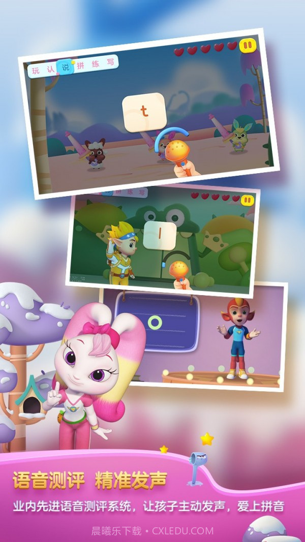 洪恩拼音拼读截图5 洪恩拼音拼读截图5