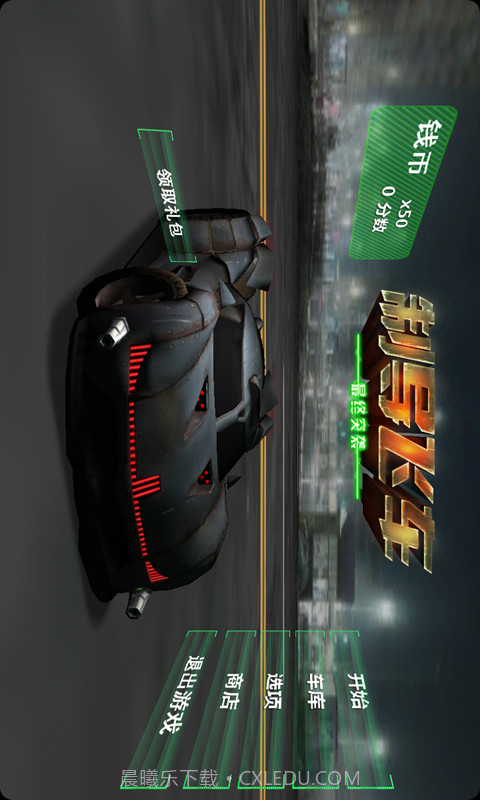 制导飞车官方版截图4 制导飞车官方版截图4