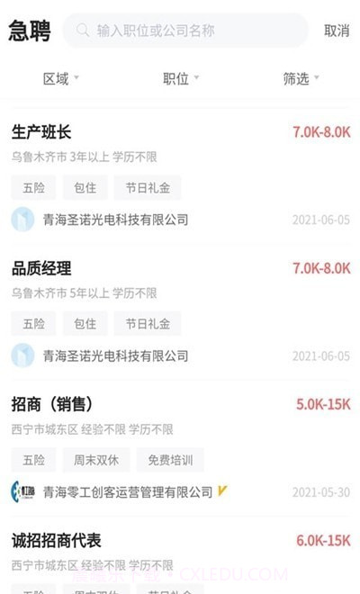 青海人才网截图3 青海人才网截图3