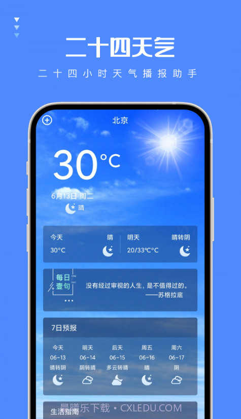 二十四天气截图2