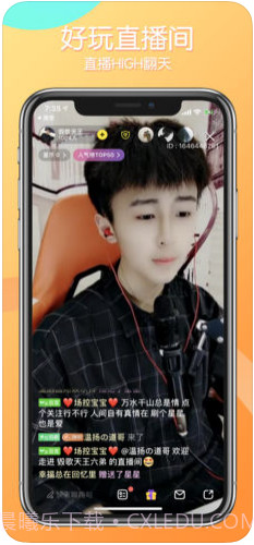 来疯直播截图1