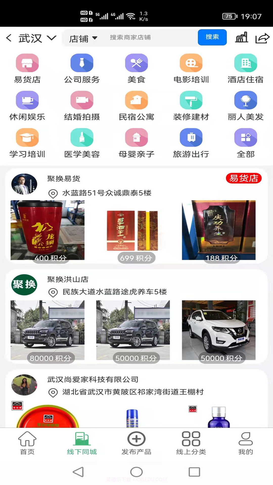 聚换易货联盟平台截图4