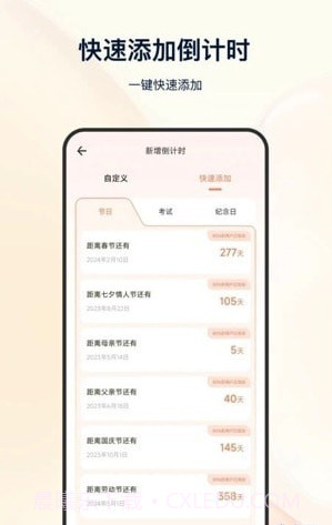 日程倒计时截图4 日程倒计时截图4