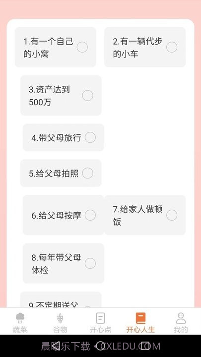 绿色菜园子截图3