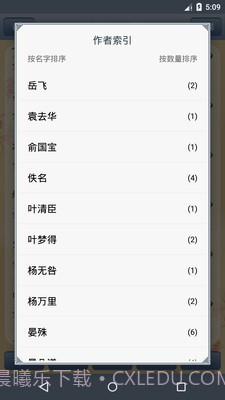 天鸿嘉汇宋词三百首截图2 天鸿嘉汇宋词三百首截图2