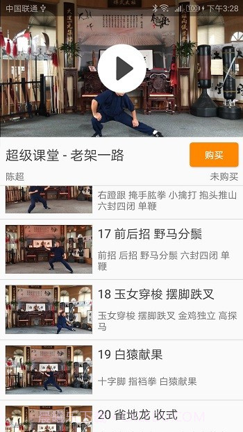 陈氏太极拳教学免费截图3 陈氏太极拳教学免费截图3