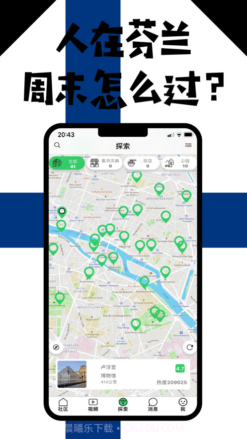 芬兰华人说截图1 芬兰华人说截图1