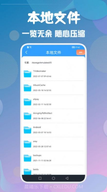 解压缩zip全能王截图1 解压缩zip全能王截图1