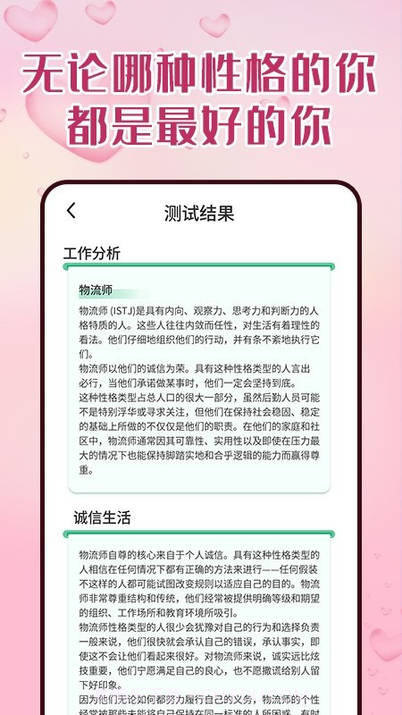 比恬心理截图4