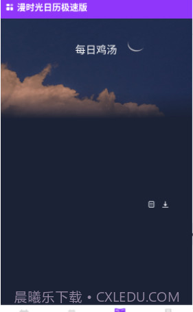 漫时光日历极速版截图3