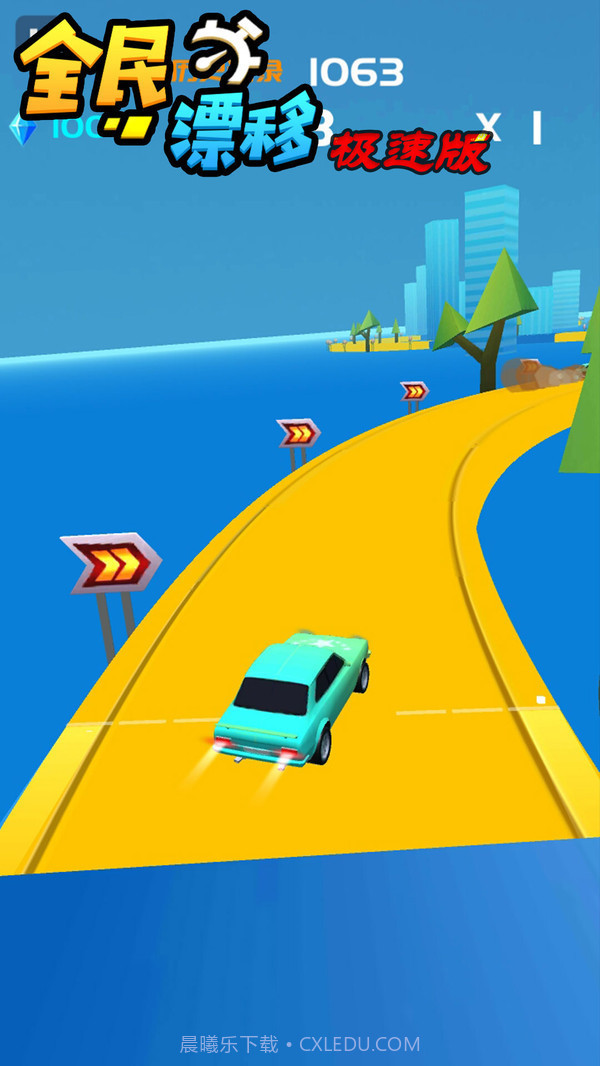 全民漂移官网截图1