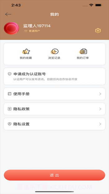 粤监理截图1 粤监理截图1