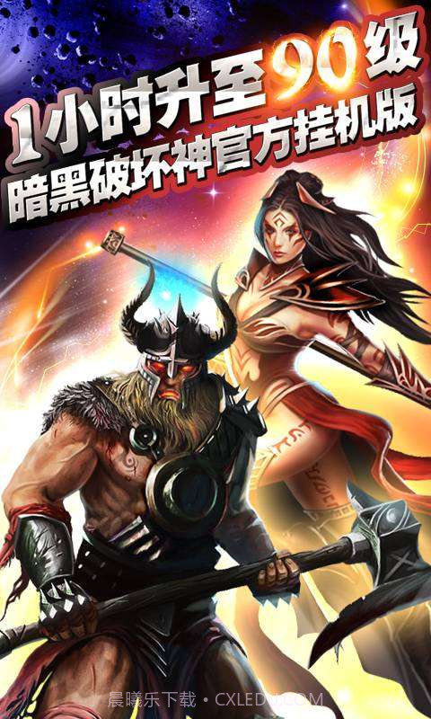 暗黑挂机截图1 暗黑挂机截图1