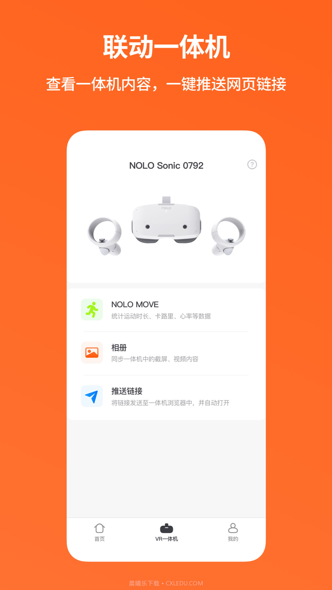 NOLO助手截图4 NOLO助手截图4