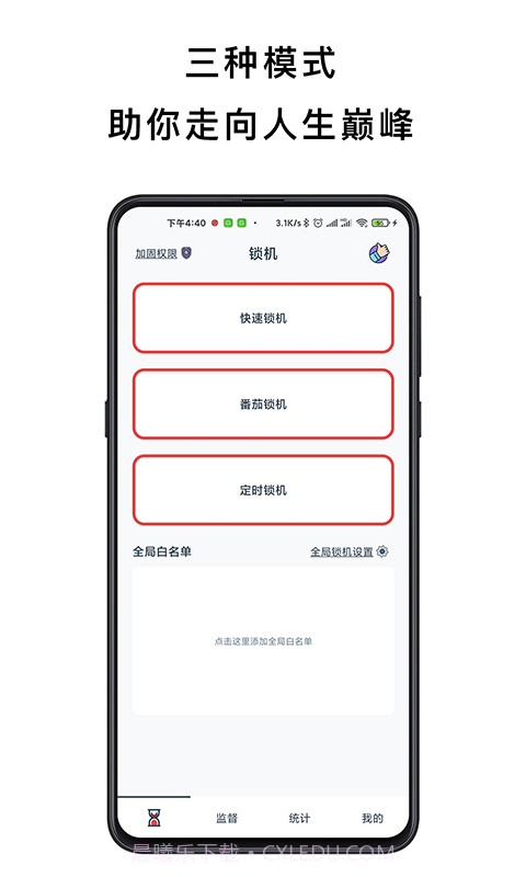 防沉迷手机锁截图3