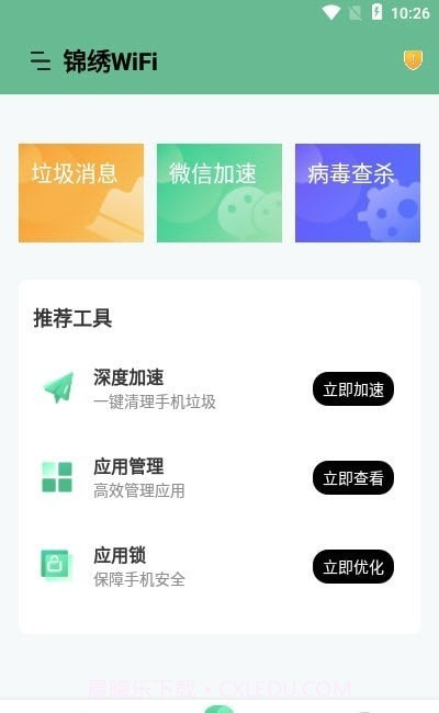 锦绣WiFi截图2