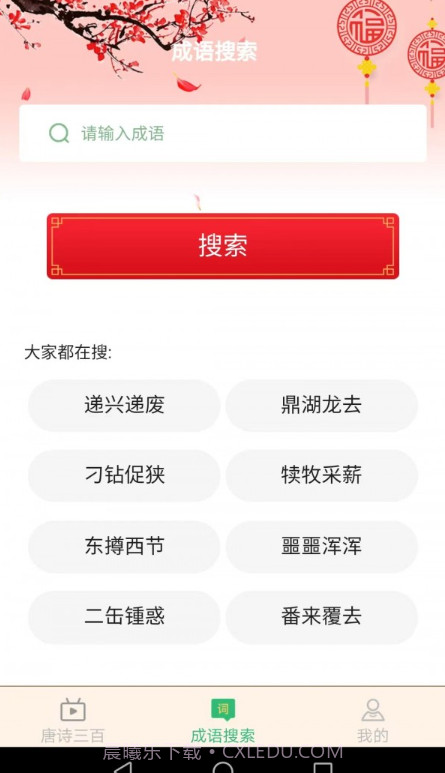 小暑成语截图3 小暑成语截图3