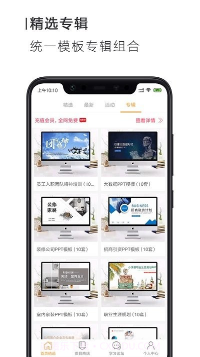 搜穗ppt制作截图4