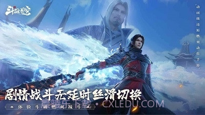 斗破苍穹：巅峰对决截图2