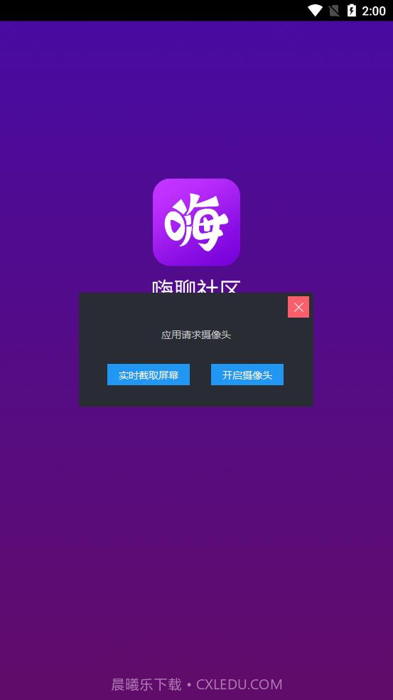 嗨聊社区截图1
