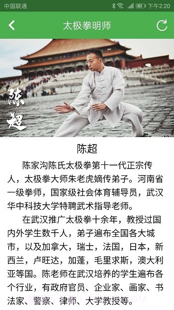 陈氏太极拳教学免费截图1 陈氏太极拳教学免费截图1