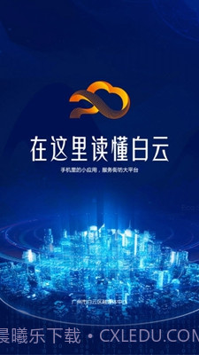 广州白云v1.0.0截图2 广州白云v1.0.0截图2