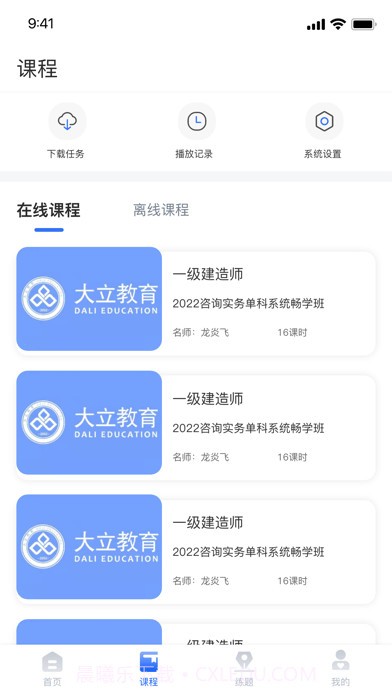 大立教育截图2 大立教育截图2