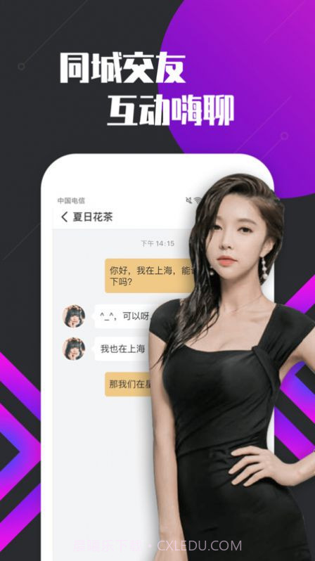 绿茶交友截图3 绿茶交友截图3