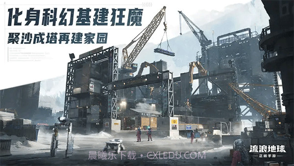 流浪地球截图4 流浪地球截图4