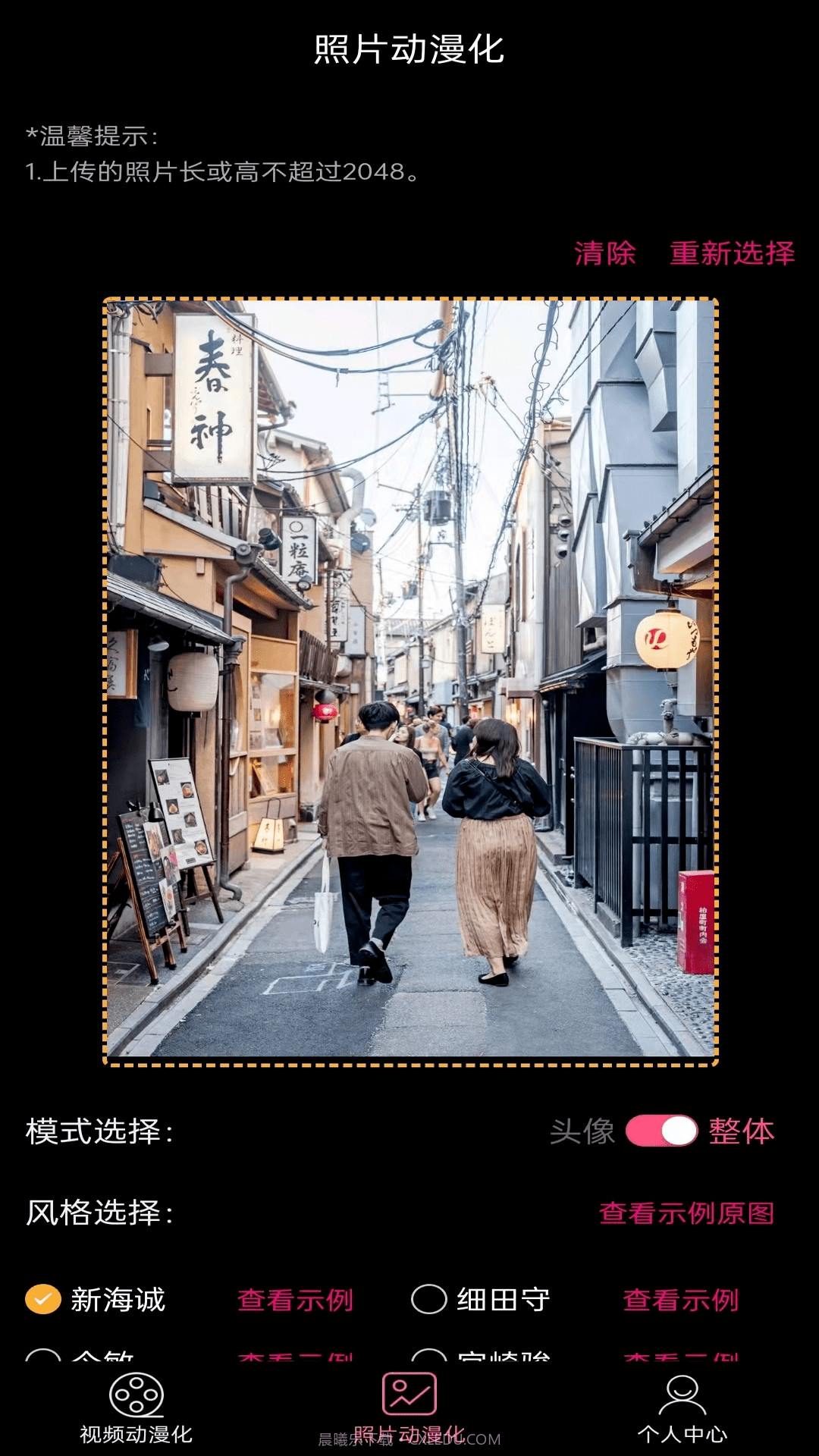 视频图片动漫化截图3