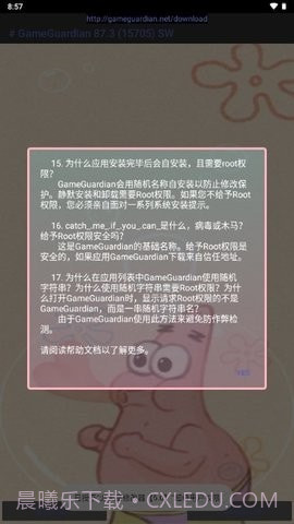 派大星修改器截图1 派大星修改器截图1