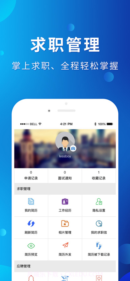 茂名招聘网截图4 茂名招聘网截图4