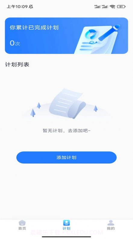 壹号计步截图3