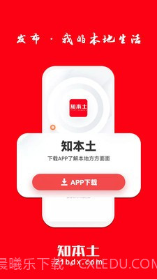 知本土截图1 知本土截图1