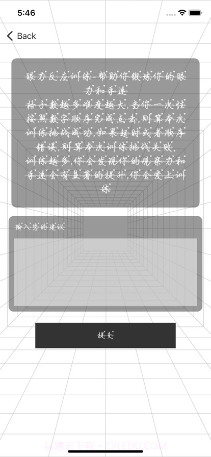 眼力反应训练截图5