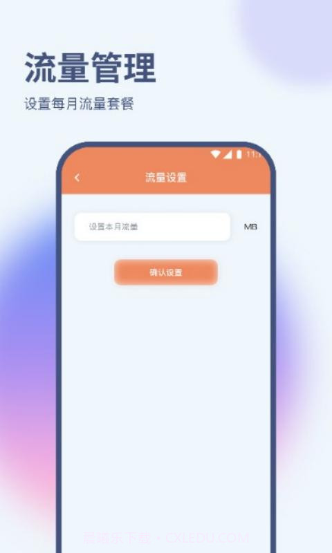 梧桐流量大师截图1 梧桐流量大师截图1