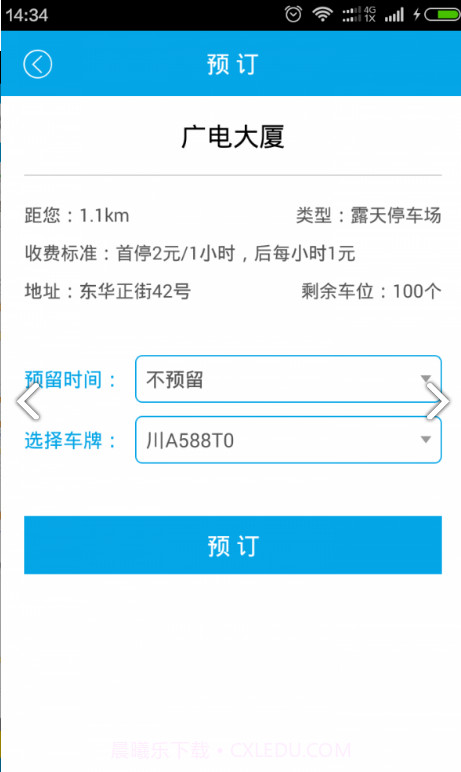 停天下v2.2.6截图2 停天下v2.2.6截图2