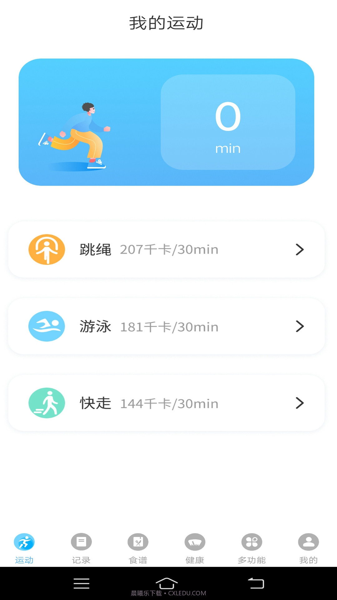 悦走路截图2