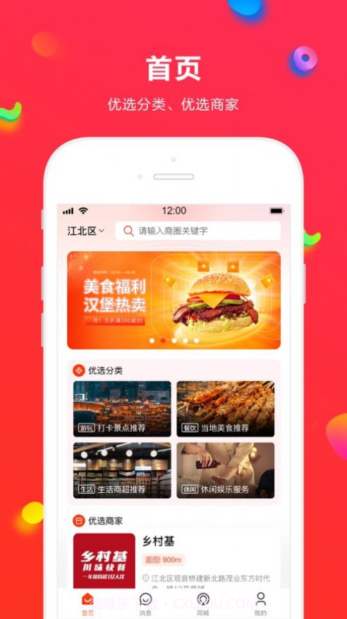 人人逛商城截图2 人人逛商城截图2