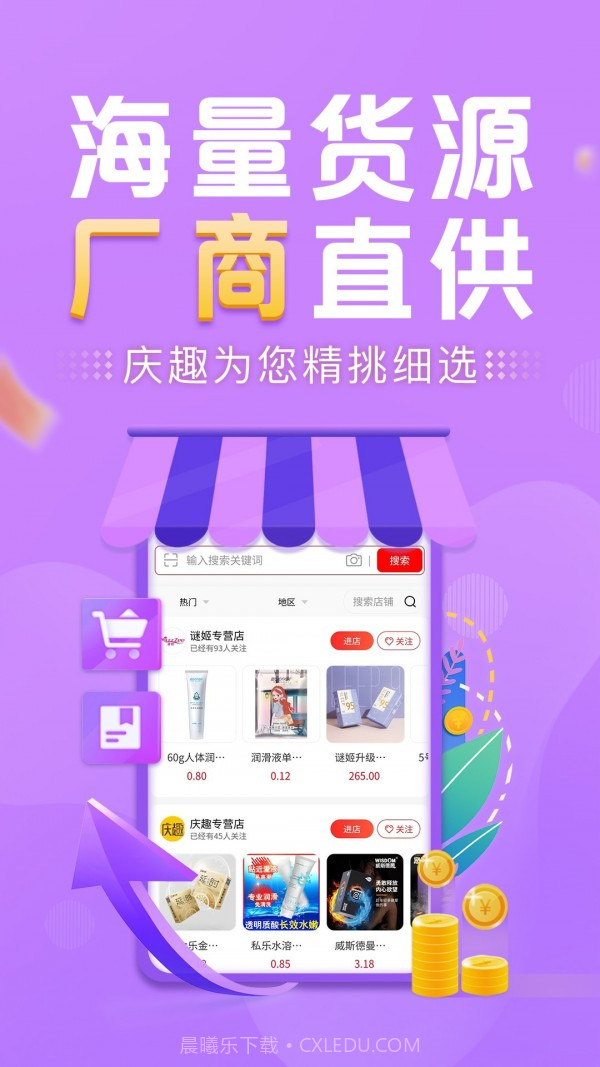 庆趣供货截图2 庆趣供货截图2