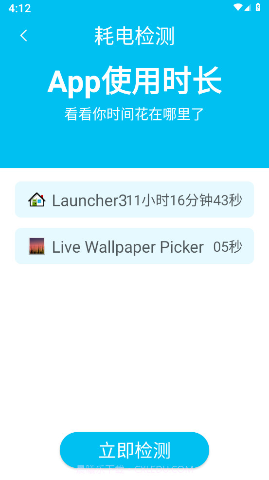 全能电池检测截图1