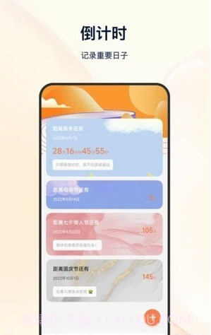 日程倒计时截图3 日程倒计时截图3