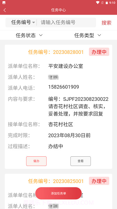 数智街道截图1 数智街道截图1
