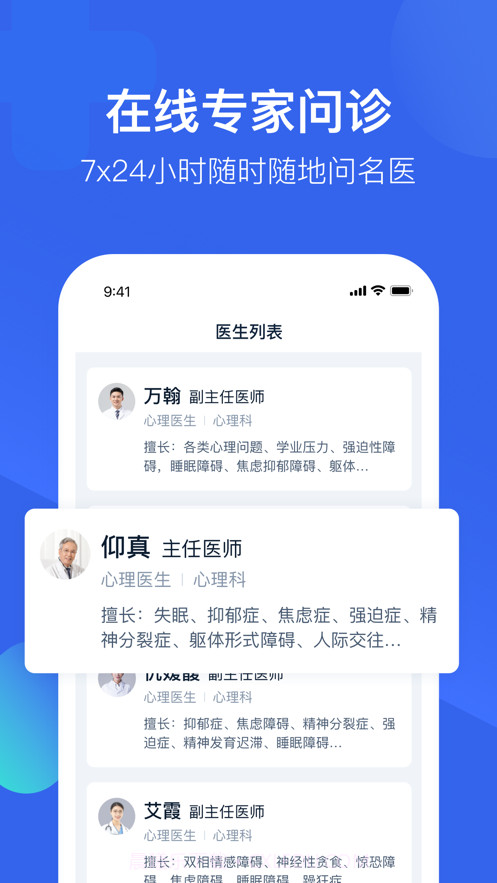 壹点灵心理医生截图3