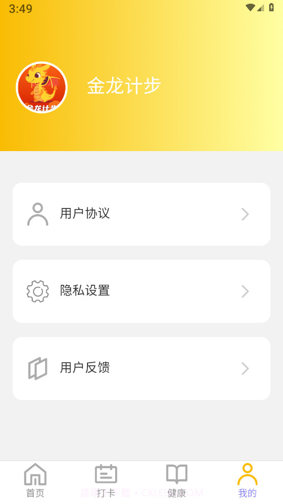 金龙计步截图3