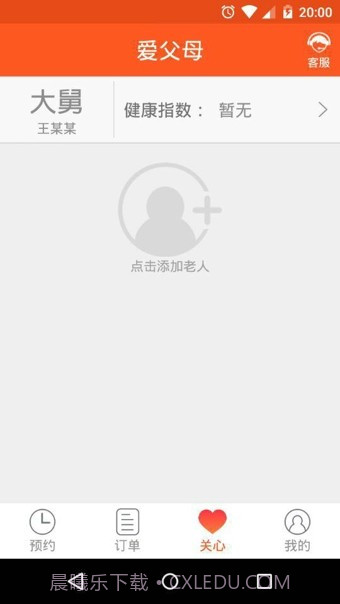 爱父母截图3 爱父母截图3