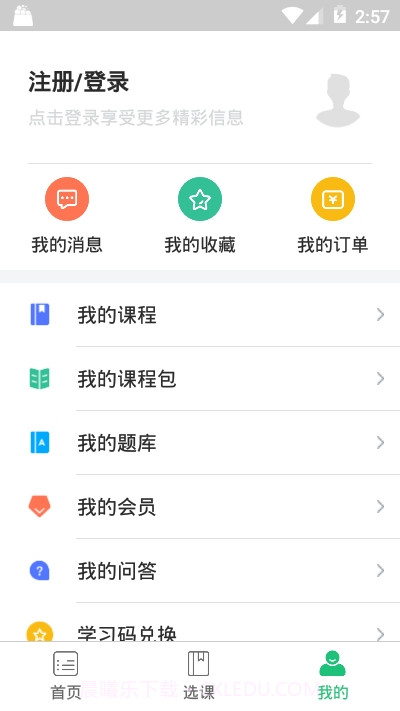 星辰课堂华截图2 星辰课堂华截图2