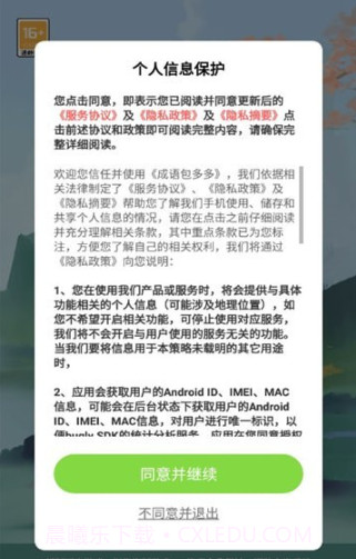 成语包多多截图3